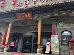 -山西会馆·晋菜·晋商宴·学堂记忆(许坦西街店)