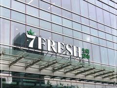 -7fresh七鲜(大族广场店)