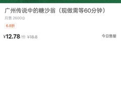 -喜势点·糖沙翁手工茶点·本地人茶居(永庆坊店)