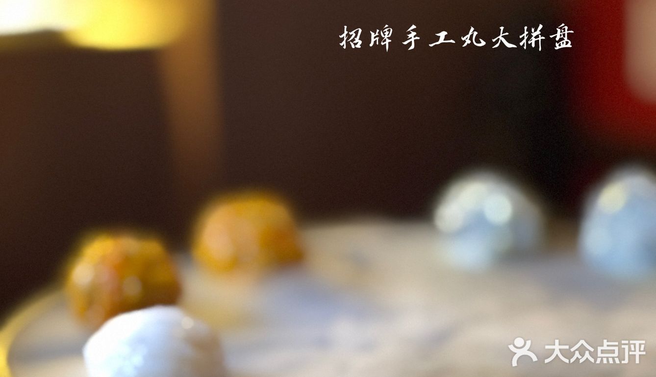 [馋]我来挑战，火爆北京的手打丸火锅店[火锅][耶]