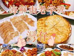 -海儀美食楼(湾仔海鲜街店)
