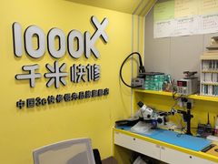 -千米手机电脑维修回收(珠江路店)