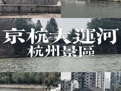 -运河游船(武林门码头)