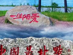 -北极村旅游风景区