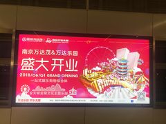 -万达茂商场(南京仙林店)