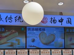 -尚酥坊·手工點心(七里庙店)