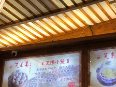 -笑来喜馄饨小笼工坊店(湖滨街店)