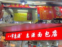 -明月虾面(厦禾路店)