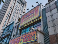 门面-大吉利·潮汕牛肉火锅(河西店)