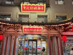 -紫泥369粗粮季(四牌楼店)