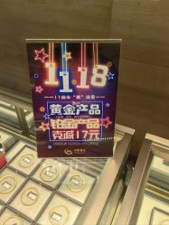 -中国黄金(北京旗舰店)