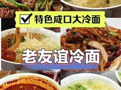 -老友谊冷面店(苏家屯店)