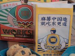 -東更道点心行(利客来店)