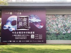 -印象莫奈时光映迹艺术展