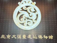 -北京大葆台遗址博物馆