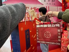 -富贵面包公司(运河店)