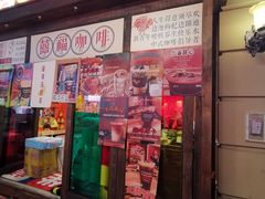 -囍福咖啡(这有山店)