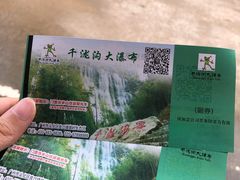 -千泷沟大瀑布旅游区