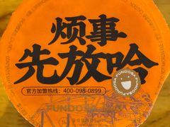 -放哈·甜醅子奶茶创造者(西站店·非遗剪纸主题)
