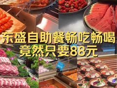 -東盛炭烤自助料理(浦东文峰广场店)