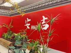 -食光慢宴·安吉土菜馆