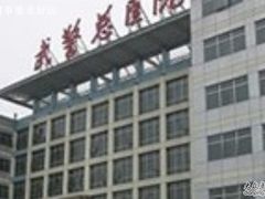 -中国人民解放军总医院第三医学中心