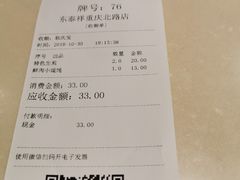 -东泰祥生煎馆(重庆北路店)