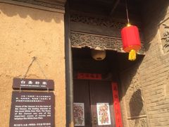 -白鹿原影视城