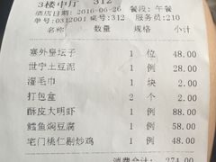账单-那家山城(樱桃园店)
