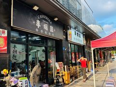 -丰烟起(象兴路店)