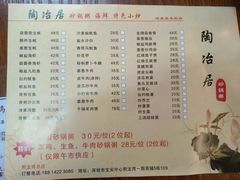 菜单-陶冶居粥底小火锅(甲岸村店)