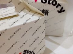 picture-CakesStory蛋糕物语(东盟店)