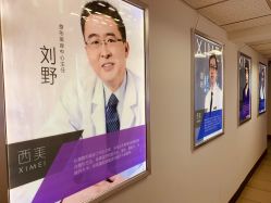 -西美医疗美容门诊部