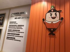 -张亮麻辣烫(杭州耕文路店)