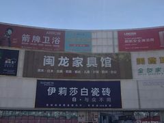 -闽龙广场