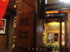门面-滇藏石锅宴(崇仁巷老店)
