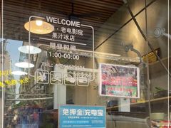 -花姨·老电影院果汁冰(88号店)