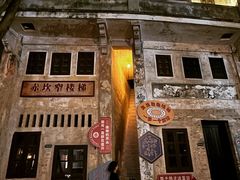 -赤坎·广东华侨国际旅游度假区