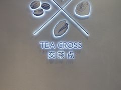 -TEA CROSS交茶点(国贸中心店)