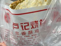 -尚食卢记烧饼(凤凰路总店)