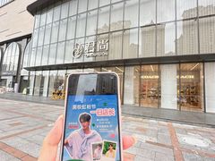 -东莞君尚