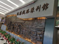-沈阳铁路陈列馆