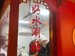 -京元盛铜锅涮肉(上海总店)
