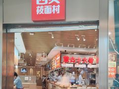 -西贝(宝乐汇店)