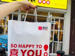-喜识·冰糖葫芦·炒酸奶(怀特店)