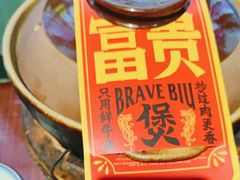 -沙胆彪炭炉牛杂煲(成都玉林店)