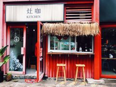 门面-灶咖KITCHEN