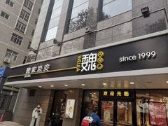 -魏家凉皮(中贸广场店)