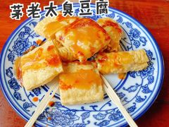 双拼臭豆腐-茅老太臭豆腐