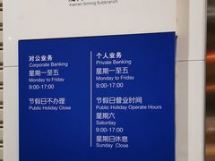 -中国建设银行(厦门思明支行)